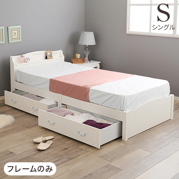工具不要・簡単組立 姫系 収納付き ベッド シングル 耐荷重200kg 宮棚付き すのこベッド 白 ホワイト 可愛い かわいい ベッドフレーム 頑丈 北欧 ネジ無し おしゃれ 新生活(代引不可)【送料無料】｜リコメン堂生活館