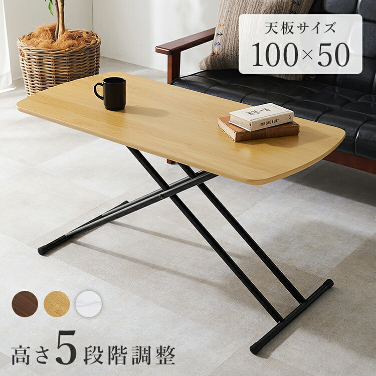 リフティングテーブル 100×50cm 5段階高さ調節 メラミン加工天板 ソファテーブル ローテーブル センターテーブル 昇降テーブル 机(代引不可)【送料無料】 8,572円