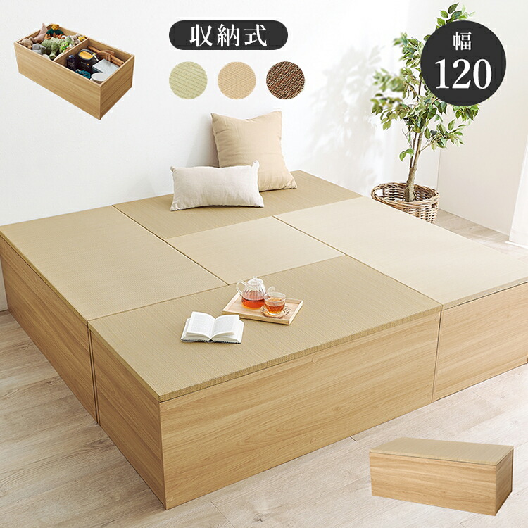 三角イ草(畳表のロープ）張りスツールセット 楽天市場】収納式 小上がり畳 120×60cm 高さ45cm 畳付き収納
