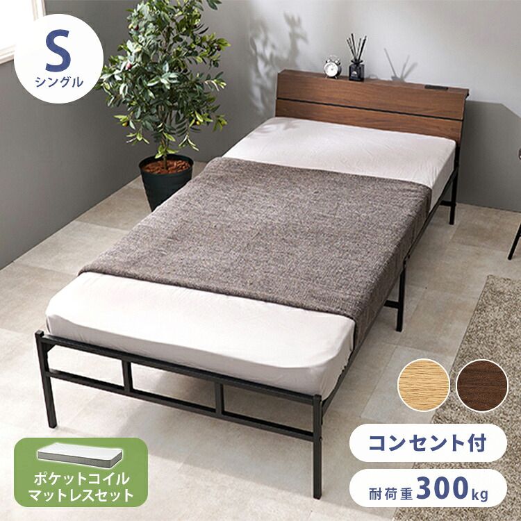 耐荷重300kg 頑丈スチールベッド シングル ポケットコイルマットレス付き 棚コンセント付き ヘッドボード付き ベッドフレーム スチールベッド おしゃれ(代引不可)【送料無料】