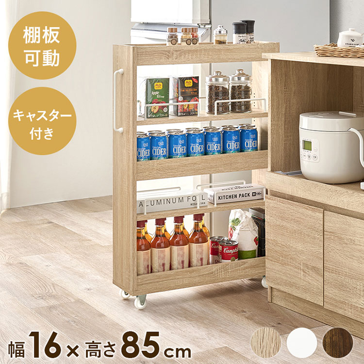 すき間にピッタリ! スペパ 隙間収納ワゴン 幅16cm ロータイプ 高さ85cm すき間収納 隙間収納 キッチンワゴン トールワゴン ストッカー キッチン収納 キッチンラック おしゃれ(代引不可)【送料無料】