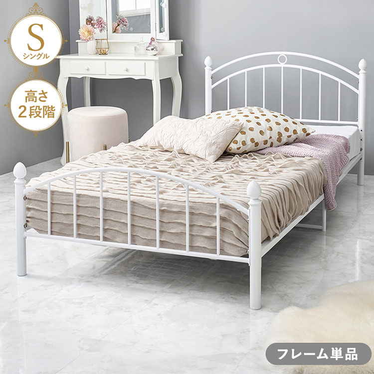 姫系 スチールベッド シングル ホワイト 白 エレガント ベッド 高さ調節 2段階 耐荷重90kg ベッドフレーム 北欧 シンプル 可愛い かわいい おしゃれ(代引不可)【送料無料】｜リコメン堂生活館
