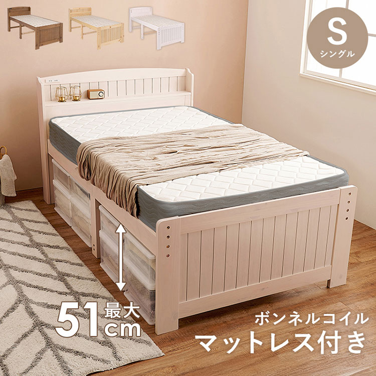 棚付きすのこベッド シングル ボンネルコイルマットレス付き 2点セット 耐荷重200kg 頑丈 高さ調節 ベッド 棚付き すのこベッド ベッドフレーム カントリー調 宮棚付き 北欧 木製 おしゃれ(代引不可)【送料無料】