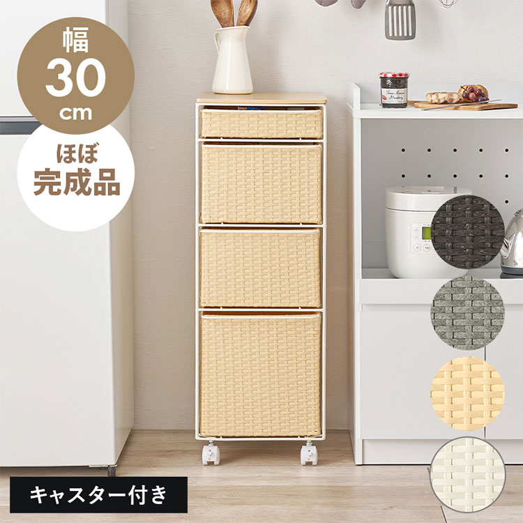 天板付き ランドリーチェスト幅30 スリム 省スペース PEラタン キャスター付き ランドリーラック 隙間収納 すき間収納 引き出し 引出し 組立簡単 キッチンラック 棚 チェスト(代引不可)【送料無料】
