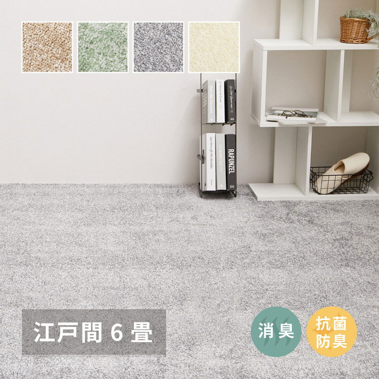 日本製 8大消臭 ペットにおすすめ 敷き詰めカーペット 江戸間6畳 261×352cm 国産高機能カーペット リクリア 爪のかからないカットパイル 犬 いぬ 猫 ねこ ネコ(代引不可)【送料無料】
