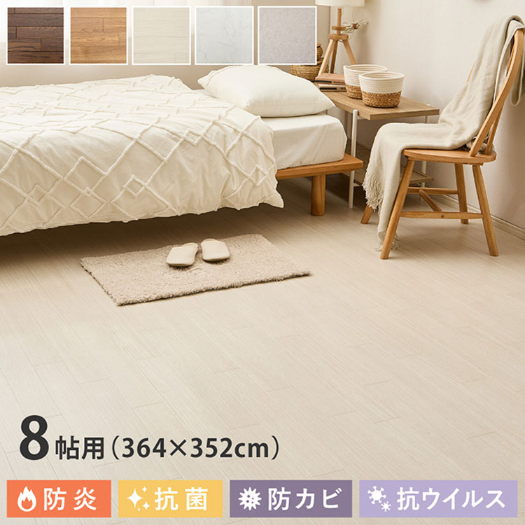 日本製 クッションフロア 364×352cm 8畳用 抗菌 防カビ 防炎 カットOK ロールマット クッションフロア ラグ ラグマット カーペット 木目柄 大理石柄 おしゃれ DIY 賃貸 接着不要 フリーカット(代引不可)【送料無料】
