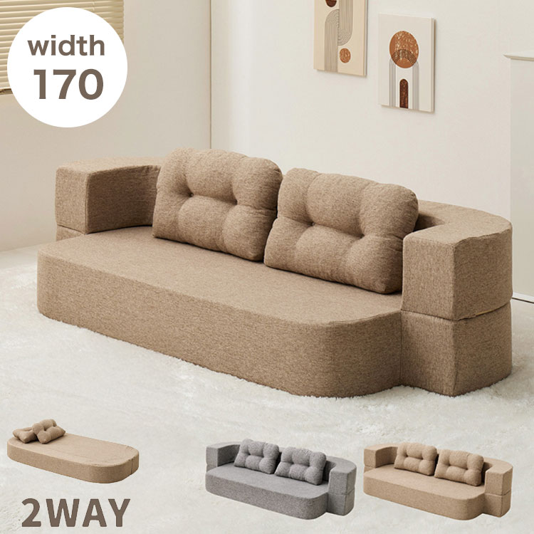 2WAYソファベッド フロアソファ ベッド ルメール ローソファ ソファーベッド クッション2個付き 圧縮ソファ 組立不要 可愛い かわいい おしゃれ(代引不可)【送料無料】