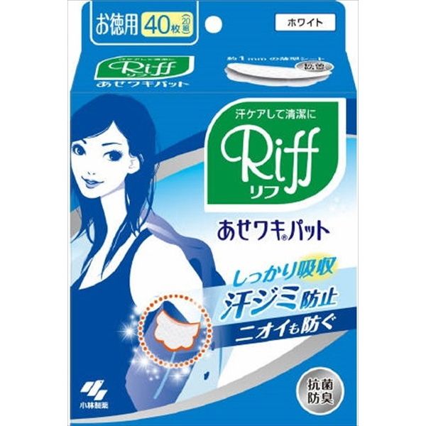 小林製薬 Riffあせワキパット ホワイト お徳用 40枚 メイク雑貨 美容小物 ボディケア雑貨 汗わきパッド(代引不可)