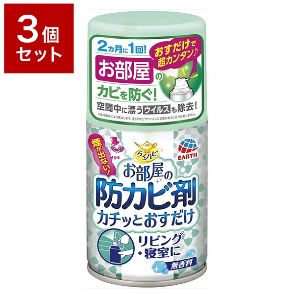 楽天市場】【単品4個セット】らくハピ お部屋の防カビ剤 カチッとおす