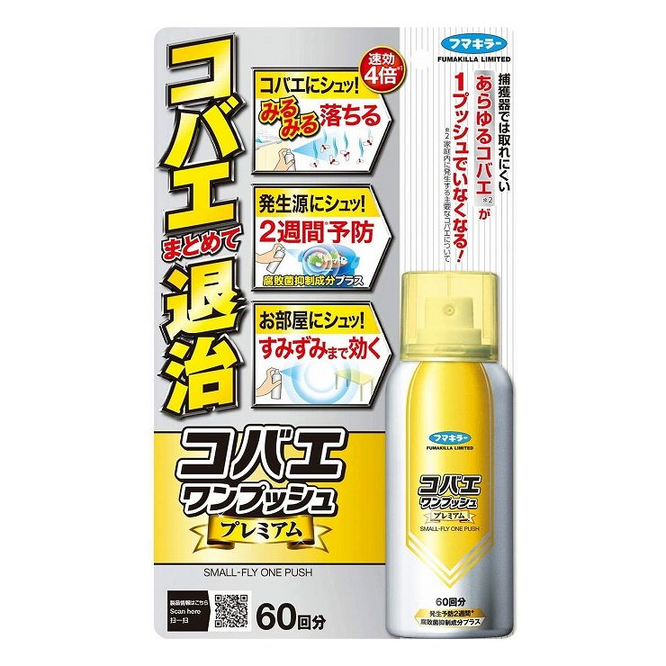 楽天市場】アース製薬 おすだけコバエアーススプレー 60回分 虫 駆除 予防 防止 退治 ハエ : リコメン堂生活館