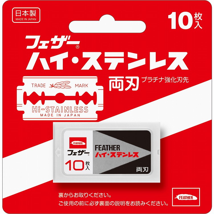 【11個セット】フェザー安全剃刀 ハイ・ステンレス両刃10枚入り(代引不可)【送料無料】