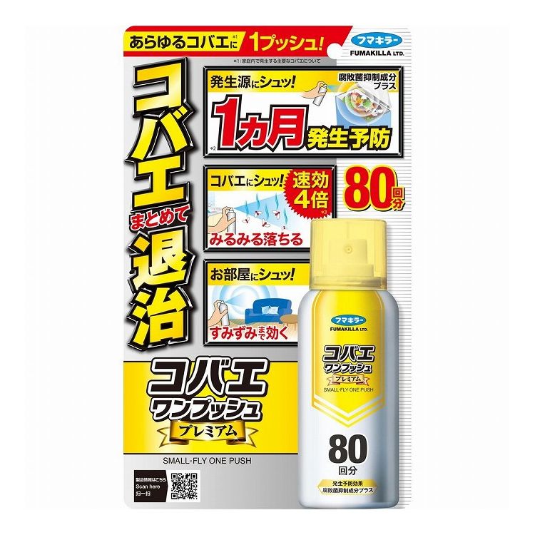 【単品25個セット】 フマキラー コバエワンプッシュプレミアム80回分(代引不可)【送料無料】