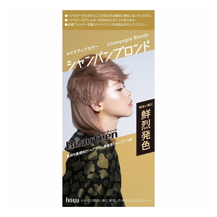 【単品15個セット】 ホーユー ビューティーン メイクアップカラー シャンパンブロンド(代引不可)【送料無料】