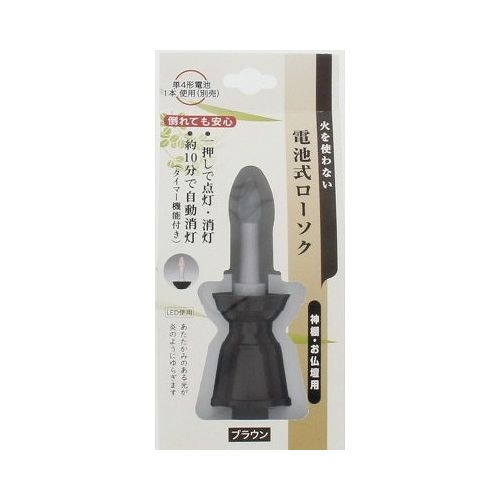 【単品25個セット】 日本香堂 電池式ローソク ブラウン(代引不可)【送料無料】