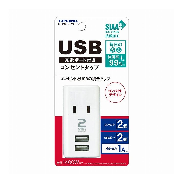 【単品22個セット】 トップランド USB付きスマートタップ1A(代引不可)【送料無料】