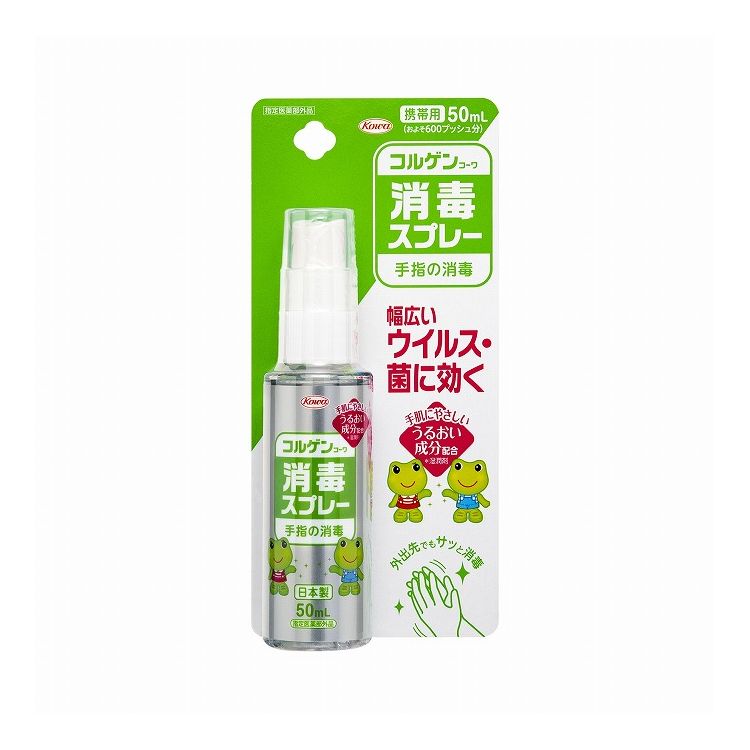 【単品18個セット】 興和 コルゲンコーワ消毒スプレー50ML(代引不可)【送料無料】