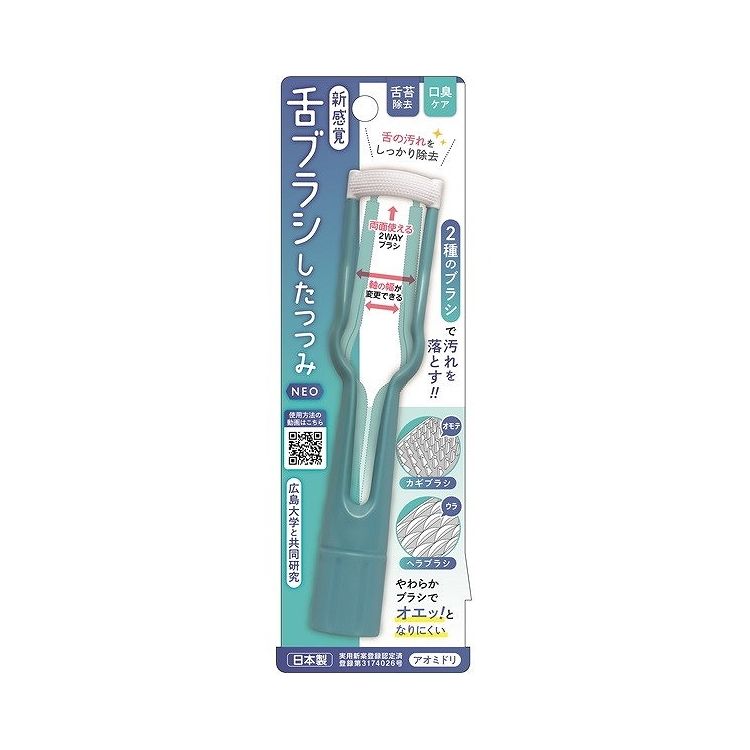 【単品21個セット】 松本金型 新感覚舌ブラシ「したつつみNEO」アオミドリ(代引不可)【送料無料】