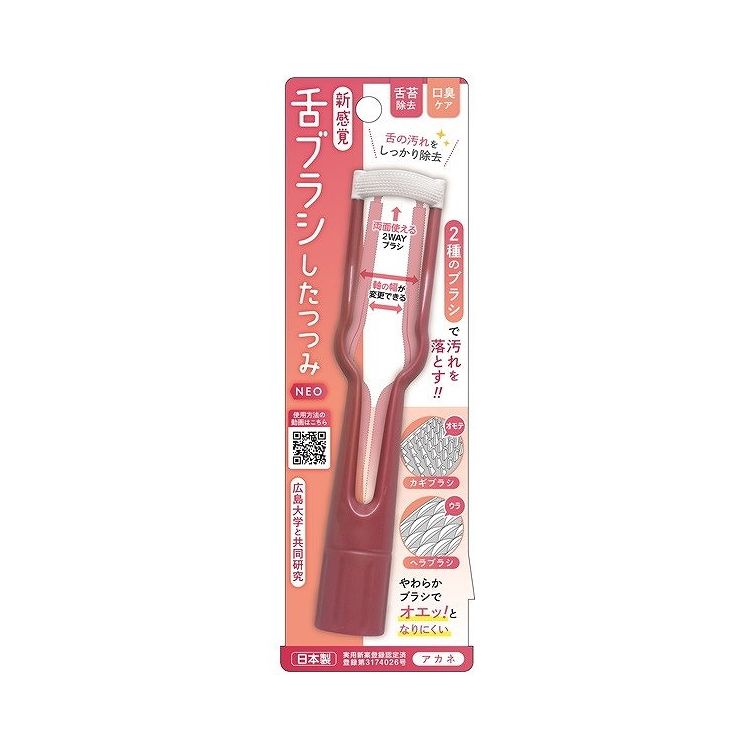 【単品15個セット】 松本金型 新感覚舌ブラシ「したつつみNEO」アカネ(代引不可)【送料無料】