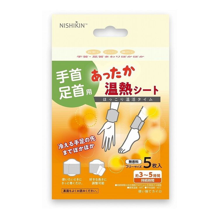 【単品20個セット】 NISHIKIN あったか温熱シート 手首・足首用(代引不可)【送料無料】