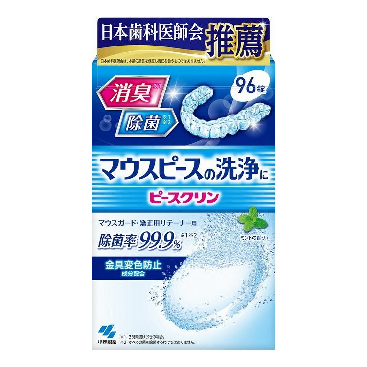 【単品20個セット】 ピースクリン マウスピース洗浄剤(代引不可)【送料無料】