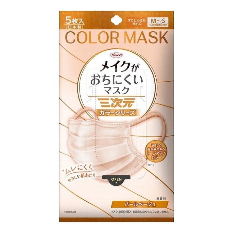 【単品14個セット】 三次元メイクがおちにくいマスクカラー すこし小さめMSサイズ パールベージュ 5枚(代引不可)【送料無料】