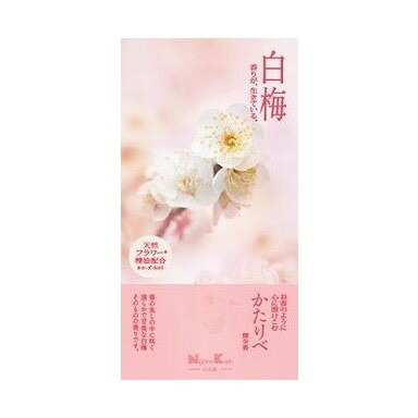 【単品16個セット】 かたりべ 白梅 バラ詰(代引不可)【送料無料】