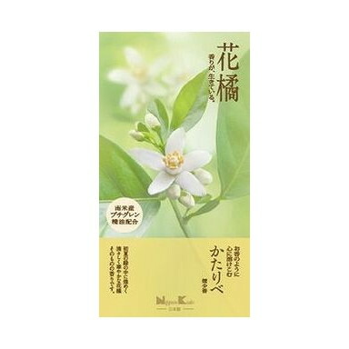 【単品18個セット】 かたりべ 花橘 バラ詰(代引不可)【送料無料】|リコメン堂生活館