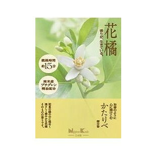 【単品11個セット】 かたりべ 花橘 ミニ(代引不可)【送料無料】