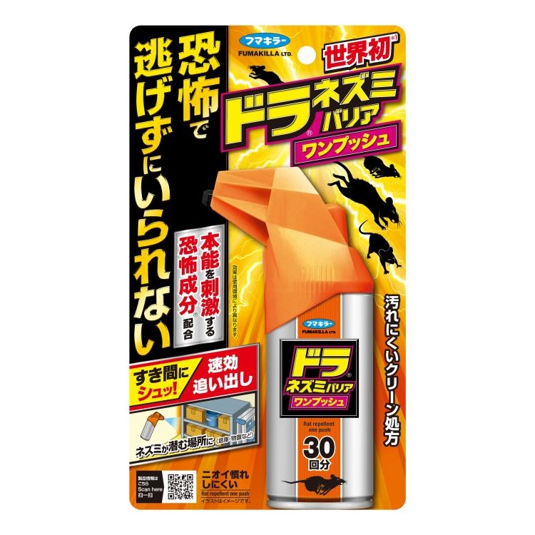 【単品18個セット】 ドラネズミバリアワンプッシュ30回分(代引不可)【送料無料】