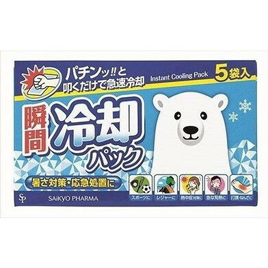 【単品15個セット】 瞬間冷却パック5個セット サイキョウ・ファーマ(代引不可)【送料無料】