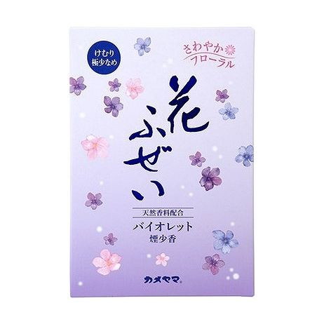 【単品20個セット】 花ふぜい バイオレット 煙少香 徳用大型 カメヤマ(代引不可)【送料無料】