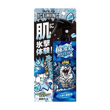 【単品15個セット】 アイスノン ICE KING 極冷えボディミスト 無香料 白元アース(代引不可)【送料無料】