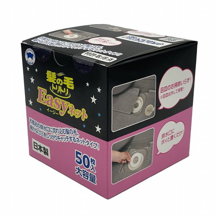 【単品9個セット】 髪の毛トリトリEasyネット50枚入 ボンスター販売(代引不可)【送料無料】
