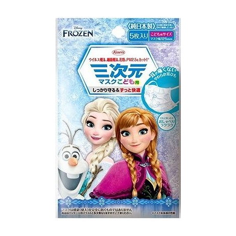 【単品20個セット】 三次元マスク(アナと雪の女王)こども用 5枚(代引不可)【送料無料】