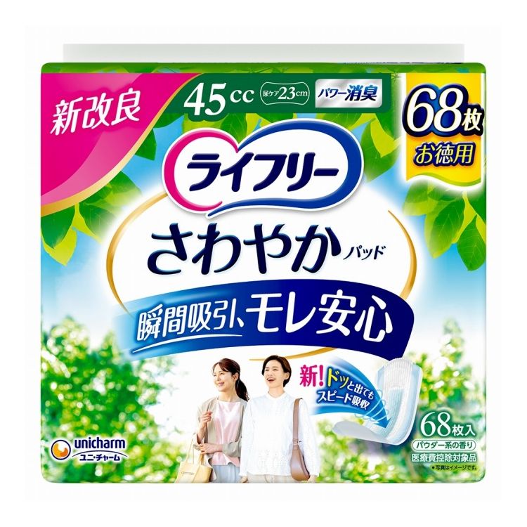 【単品8個セット】 ユニ・チャーム ライフリーさわやかパッド快適の中量用(代引不可)【送料無料】