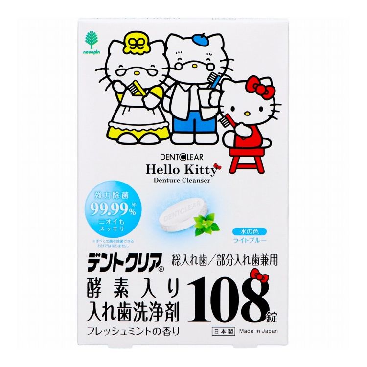 【単品20個セット】 ハローキティ デントクリア酵素入り 入れ歯洗浄剤 108錠(代引不可)【送料無料】