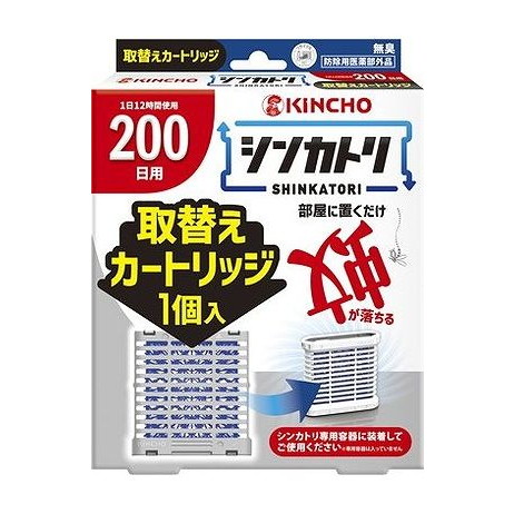 【単品10個セット】 シンカトリ 200日 取替えカートリッジ(代引不可)【送料無料】