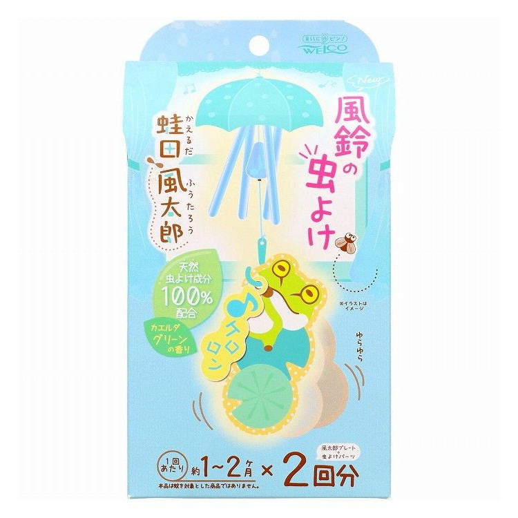【単品20個セット】 蛙田風太郎 虫よけ 防虫 忌避 (株)ウエ・ルコ(代引不可)【送料無料】|リコメン堂生活館