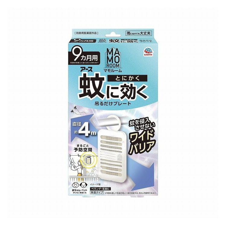【単品5個セット】 アース製薬 マモルーム 蚊に効く吊るだけプレート 9カ月用 虫よけ 防虫 忌避 アース製薬(株)(代引不可)【送料無料】