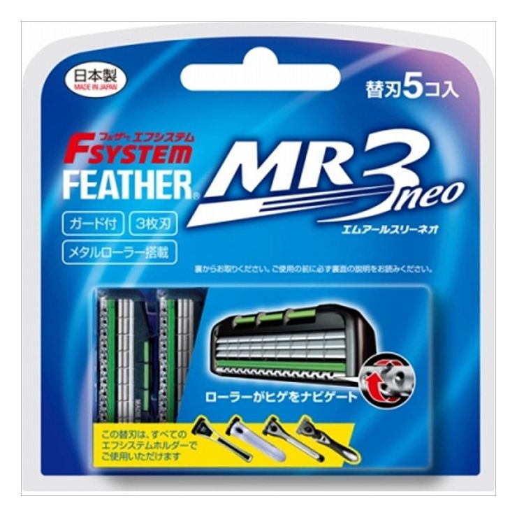 フェザー安全剃刀 エフシステム替刃 MR3ネオ5コ入 代引不可 超特価SALE開催