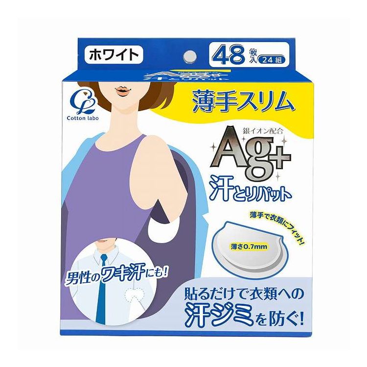【単品15個セット】 コットン・ラボ汗とりパット薄手(ホワイト)(代引不可)【送料無料】