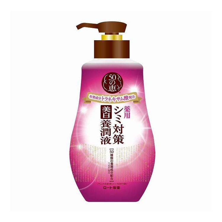 【単品8個セット】 ロート製薬 50の恵 シミ対策美白養潤液(代引不可)【送料無料】｜リコメン堂生活館