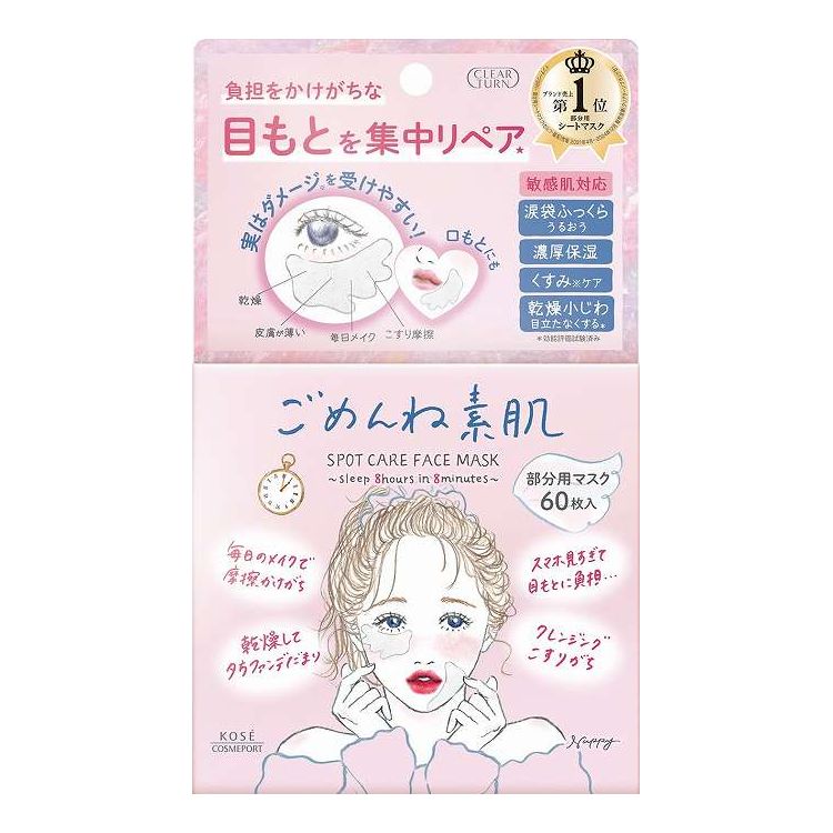 【単品6個セット】 コーセーコスメポート クリアターン ごめんね素肌 スポットケアマスク 60枚(代引不可)【送料無料】