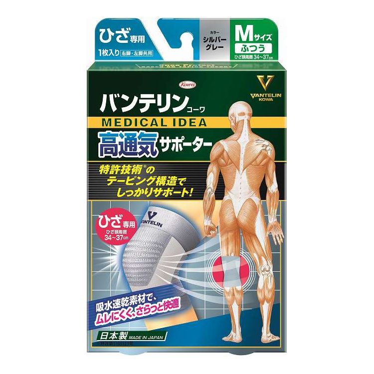 【単品8個セット】 興和 バンテリン高通気サポーター ひざふつう シルバーグレー(代引不可)【送料無料】|リコメン堂生活館