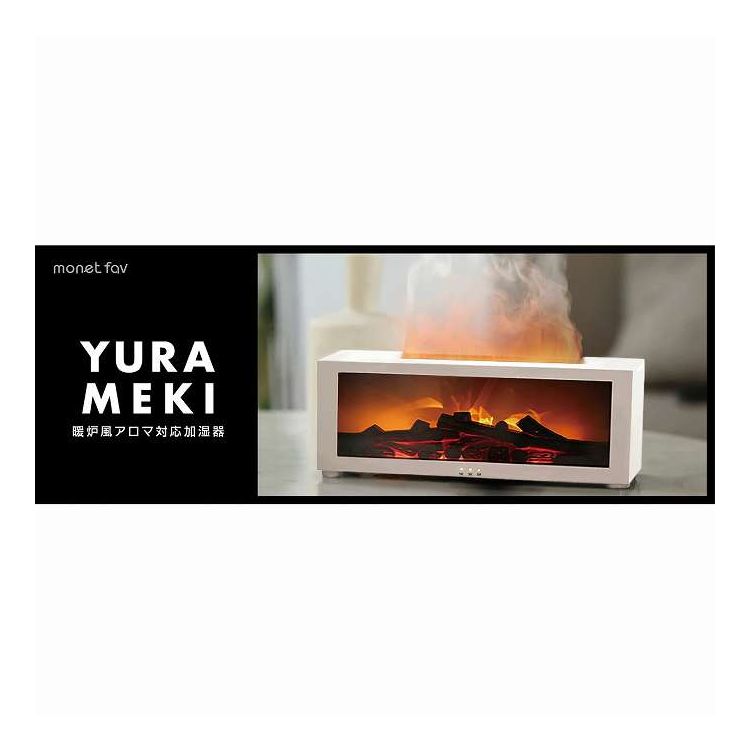 【単品12個セット】 日翔 YURAMEKI 暖炉風アロマ対応加湿器 ホワイト(代引不可)【送料無料】