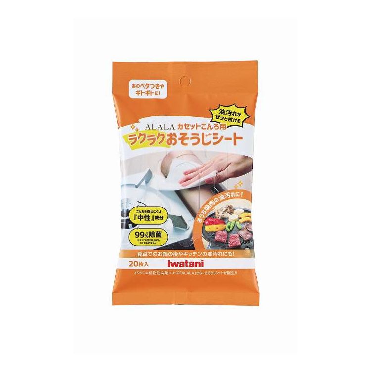 【単品18個セット】 岩谷産業 ALALAカセットこんろ用ラクラクおそうじシート(代引不可)【送料無料】