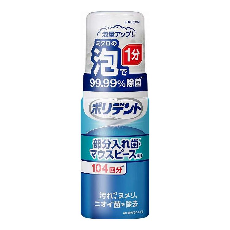 【単品18個セット】 Haleonジャパン ポリデント泡ウォッシュ 125mL(代引不可)【送料無料】