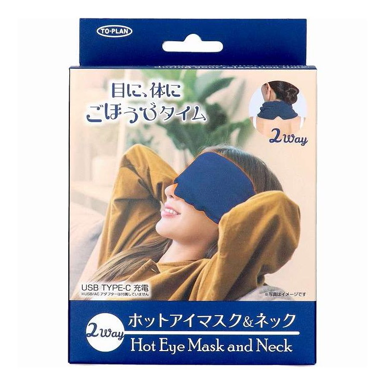 【単品8個セット】 2Wayホットアイマスク&ネック 東京企画販売(代引不可)【送料無料】