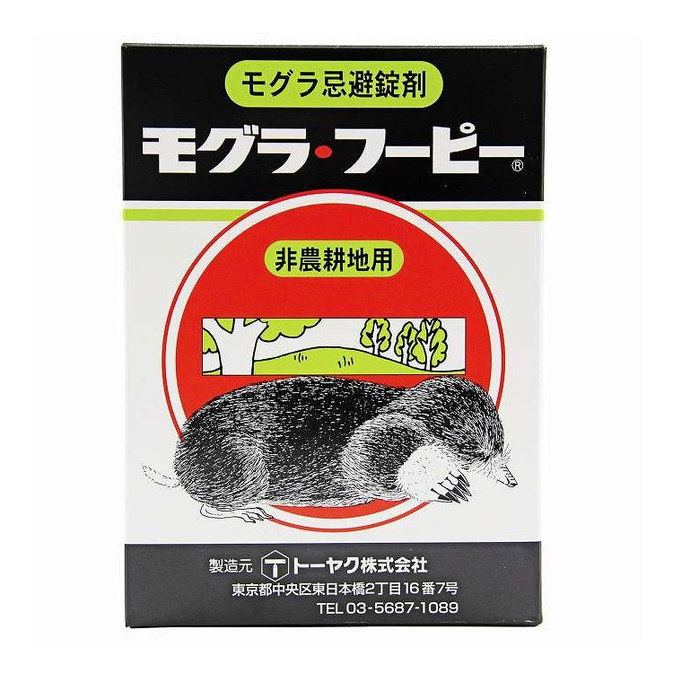 【単品20個セット】 トーヤク モグラフーピー 300g(代引不可)【送料無料】
