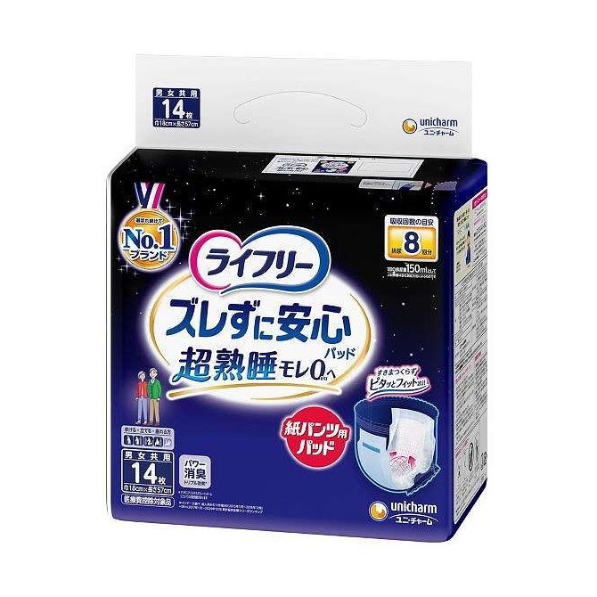 【単品3個セット】 ライフリー ズレずに安心紙パンツ専用尿とりパッド夜8回吸収 ユニ・チャーム 14枚(代引不可)【送料無料】